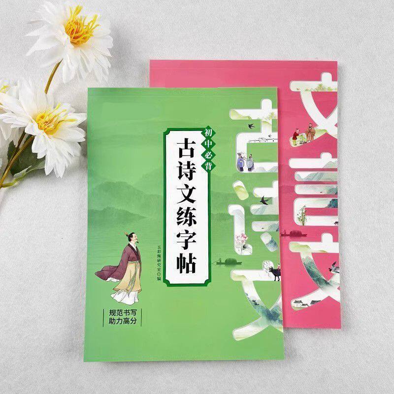 【下单立减50】[老师推荐][古诗][文言文][两本装]