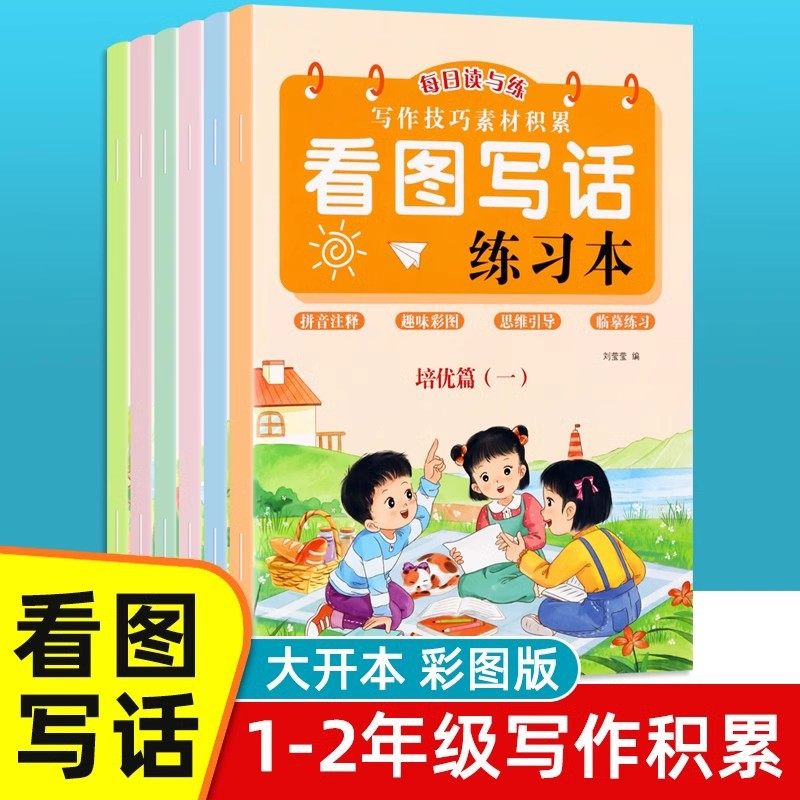 【下单立减50】小学一二年级看图写话天天练临摹练习本训练积累,玩具/童车/益智/积木/模型,画笔/画刷,淘宝优惠券,粉丝福利购,淘宝优惠卷