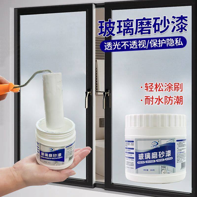 【下单立减50】玻璃磨砂漆遮光防窥专用喷砂卫生间门窗浴室玻璃