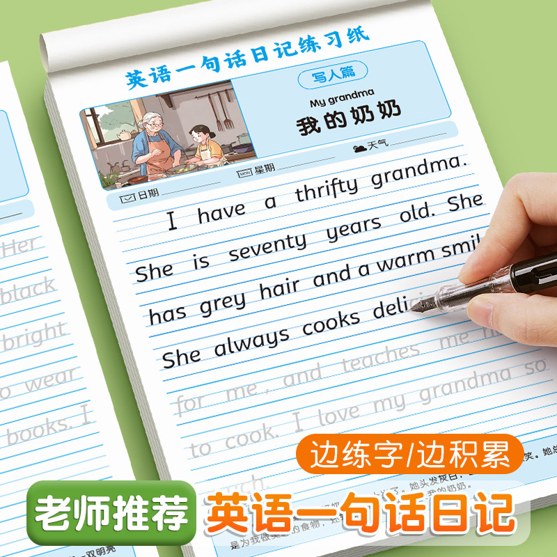 【下单立减50】【四本装】英语一句话日记练字帖三四年级英文写作
