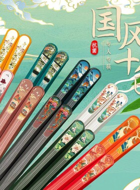 【下单立减50】【十双十色】【十全十美】合金国潮筷子防滑防霉