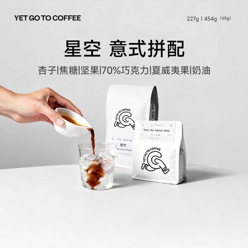 YETGOTO星空意式咖啡豆拼配深度烘焙美式拿铁黑咖啡454g
