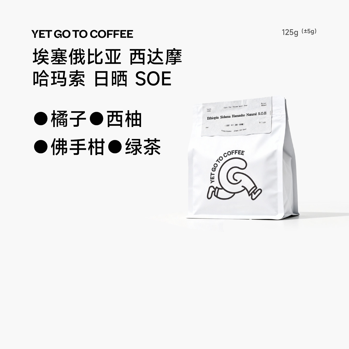 YETGOTO埃塞Hamasho哈玛索74158日晒SOE意式手冲冷萃黑咖啡豆