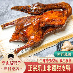 正宗乐山甜皮鸭特产非遗美食赵鸭子甜皮鸭卤鸭熟食现卤送礼年货