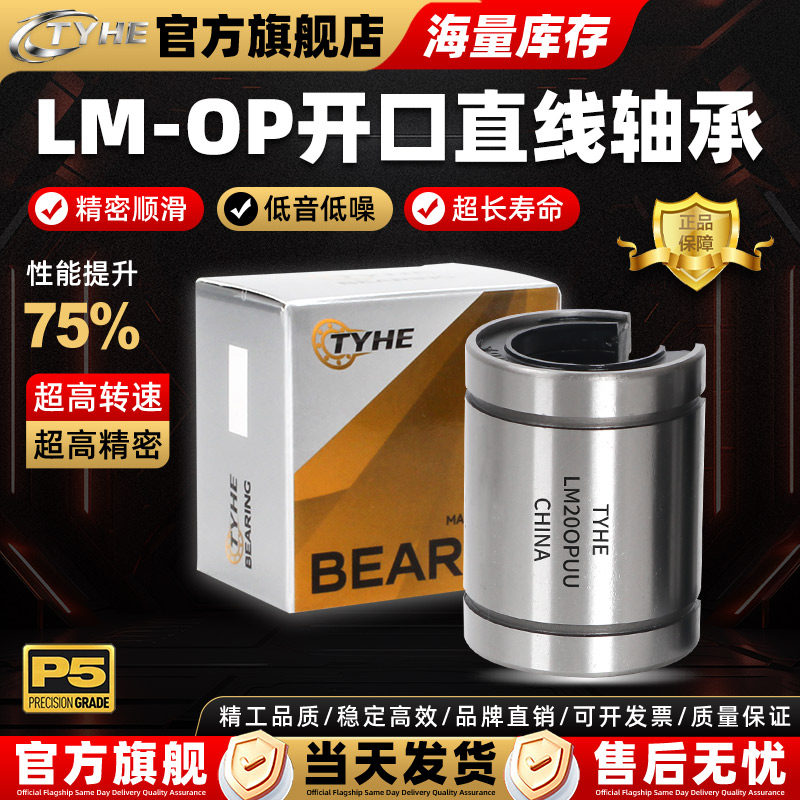 进口大开口型直线轴承电镀LM12 13 16 20 25 30 35 40 50 60UUOP