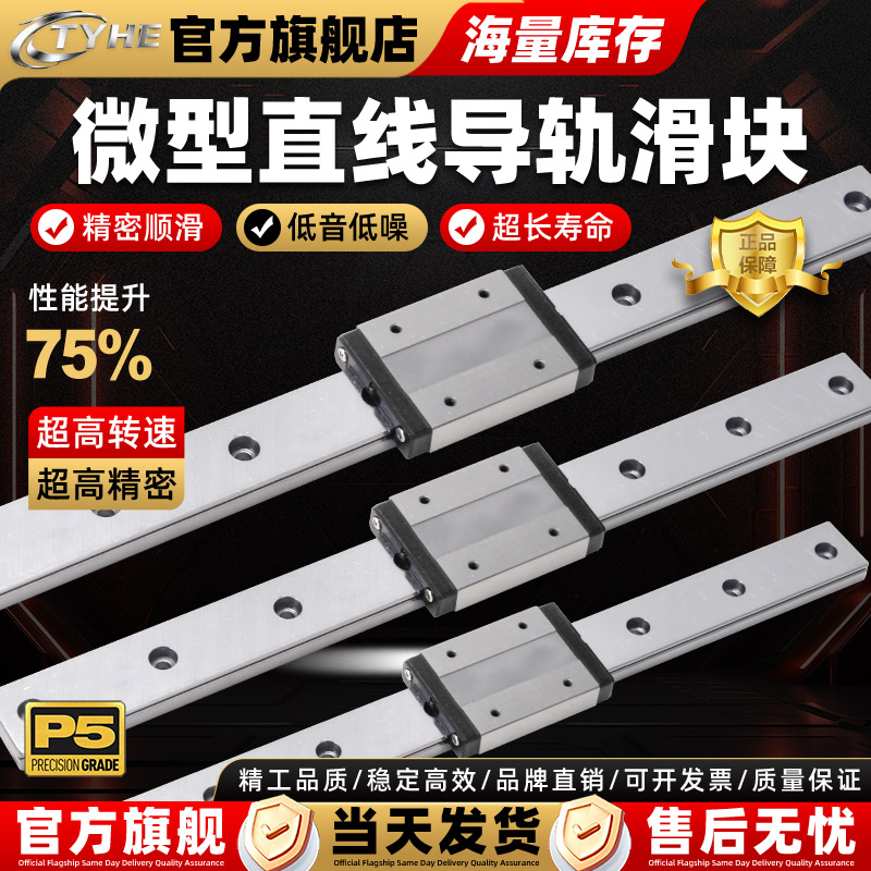 TYHE微型直线导轨滑块MGN/MGW图片