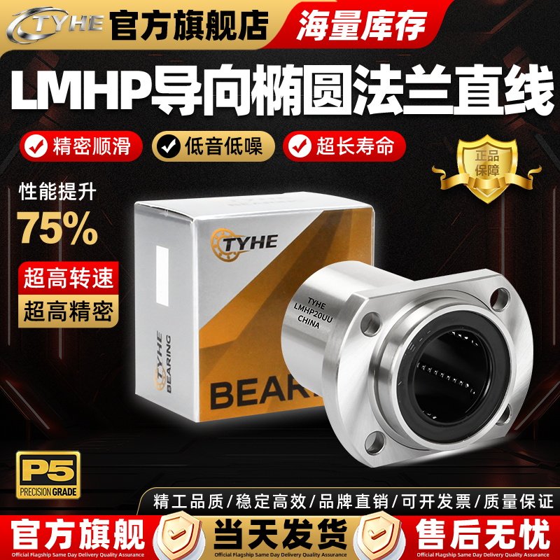 TYHE进口切边导向法兰直线轴承