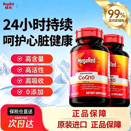 MegaRed脉拓辅酶Q10护心胶囊90粒