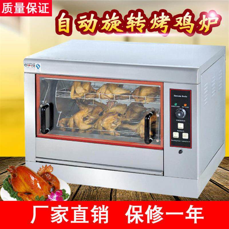 台式自动旋转商用电热烤鸡炉 烤鸭炉鸽子烤炉 大型烤鹅烤箱烤厂家