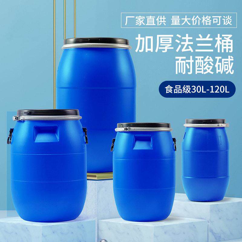 加厚法兰抱箍桶30L50L60L120L带盖圆筒新料塑料桶涂料酵素冰水桶