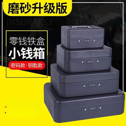 新防火储物盒带锁小收纳铁盒家用证件保险箱小型钱箱手提保管