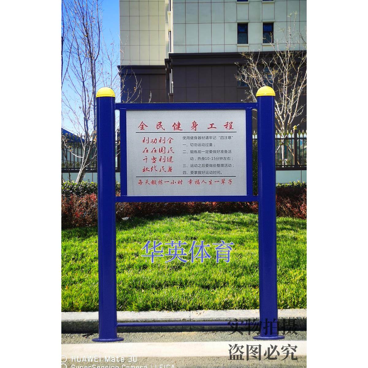室外健身广场警示牌小区 标识标牌户外广告牌告示牌提示牌说明