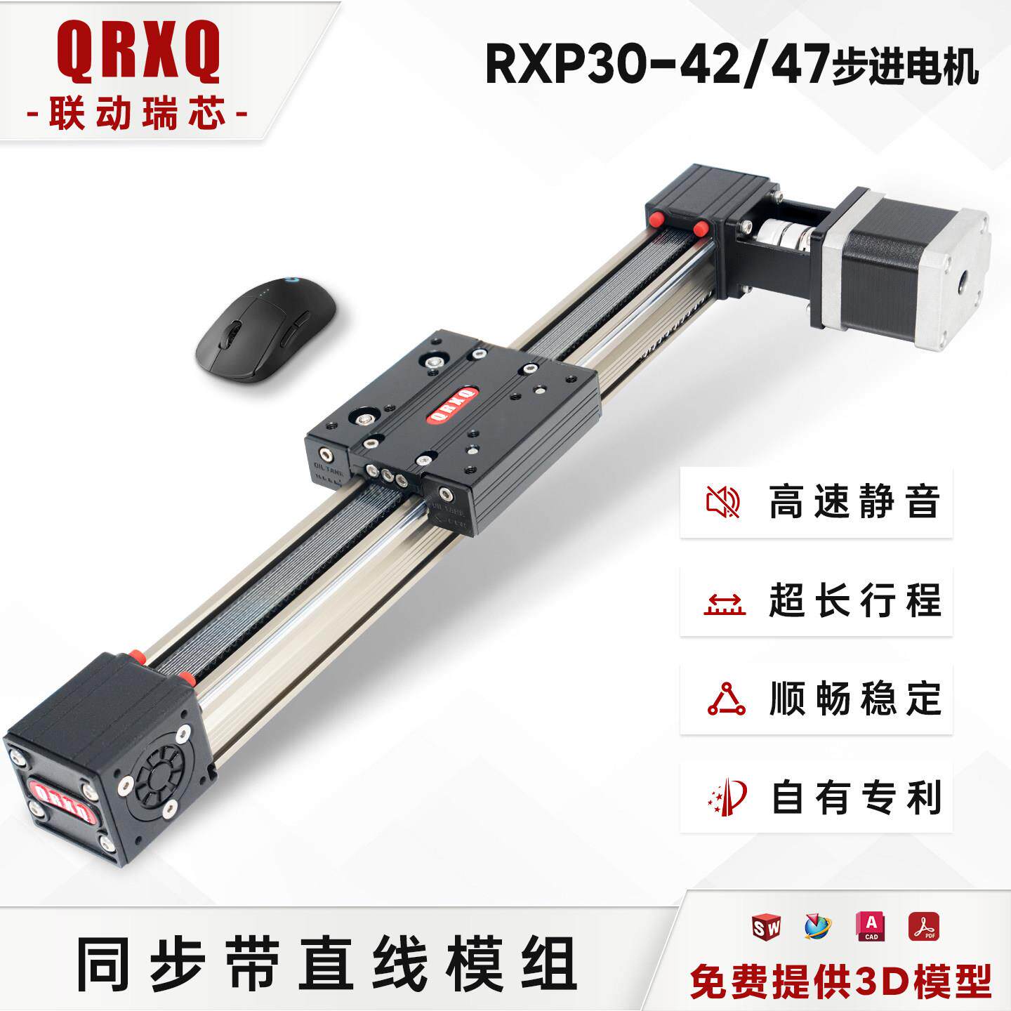 QRXQ同步带滑台RXP30精密42步进移动数控导轨线性模组轻量工作台