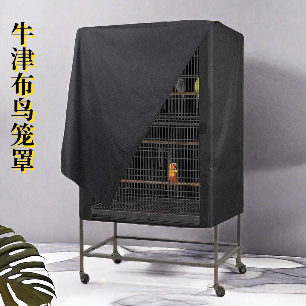 鸟笼罩衣遮光牛津布透气鸟笼套防水防尘夜间鹦鹉笼盖布挡光防叫唤