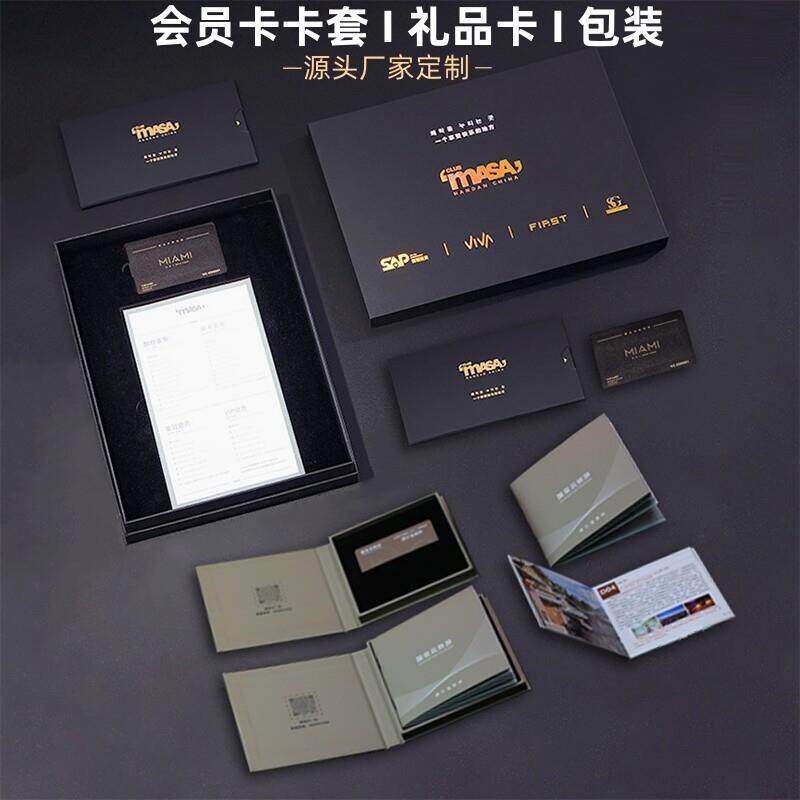 会员卡套定制作设计vip卡订制礼品卡包装盒信封折页大闸蟹提货卡