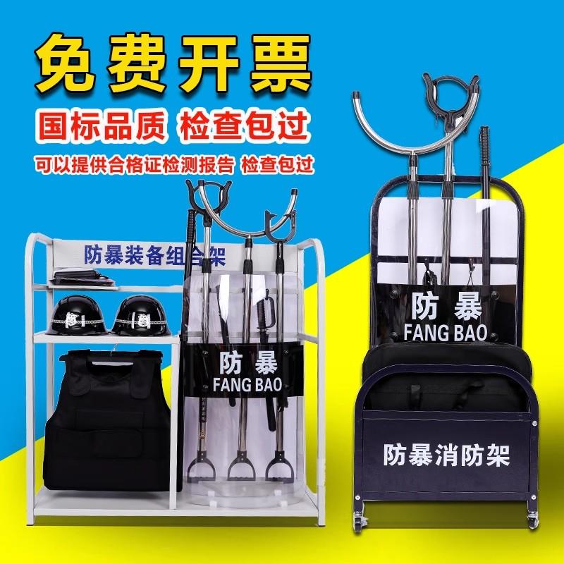 安保器材架防暴盾牌钢叉保安八件套展示架安防反恐防爆装备组合架