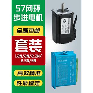 HLTNC闭环57步进电机Nema23套装1.2N2.2N2.5N3N.M驱动器HBS57H