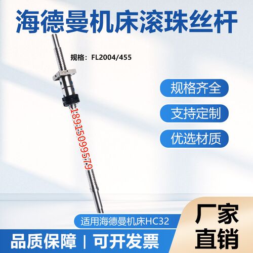 浙江海德曼机床丝杆28/30/32/300/6232数控车床中拖板X轴滚珠丝杠