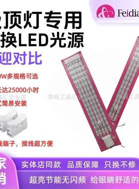 飞雕led吸顶灯替换灯芯长条形模组面板灯维修配件LED灯盘磁吸模组