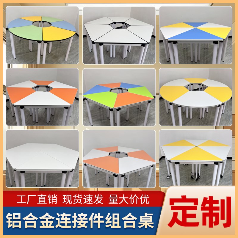 教室六边形组合桌拼接智慧教室六角桌梯形六边形桌图书馆学习桌