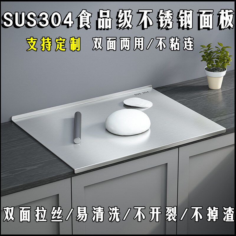 304不锈钢菜板面板案板和面板切菜板家用大号加厚双面砧板揉面板