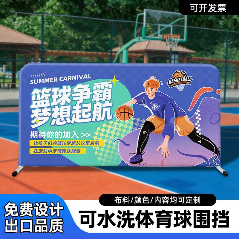 篮球场地围挡护栏运动赛事金属围栏乒乓广告活动布艺隔离挡板定制