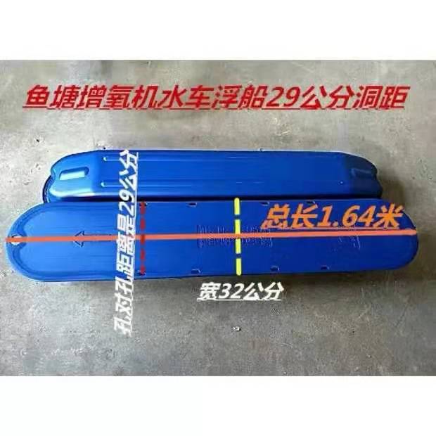 鱼塘增氧水车式浮船塑料配件增氧机配件水车式增氧机塑料浮船