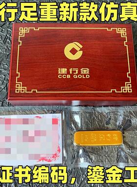 【带证书足重】建行金条彷真24k鎏金金店摆件金砖道具招财礼品