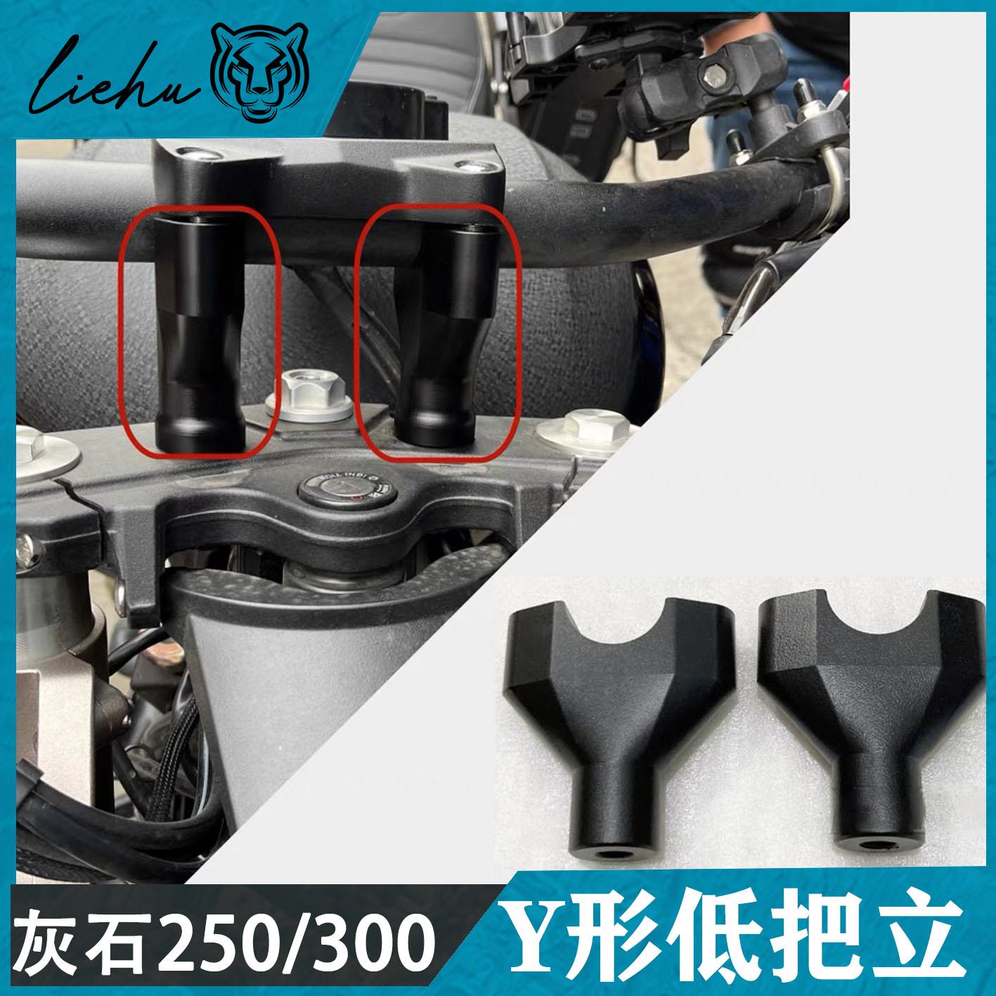 适用奔达灰石300/250改装方向把底座摩托车降低手把握把座低把立