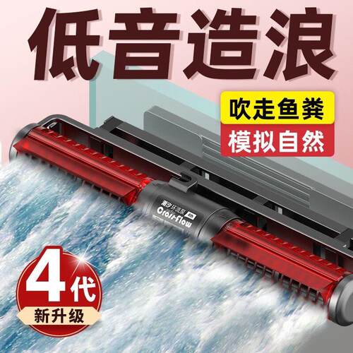 鱼缸环流泵造浪泵静音变频吹鱼粪底吹造浪器冲浪泵老渔匠