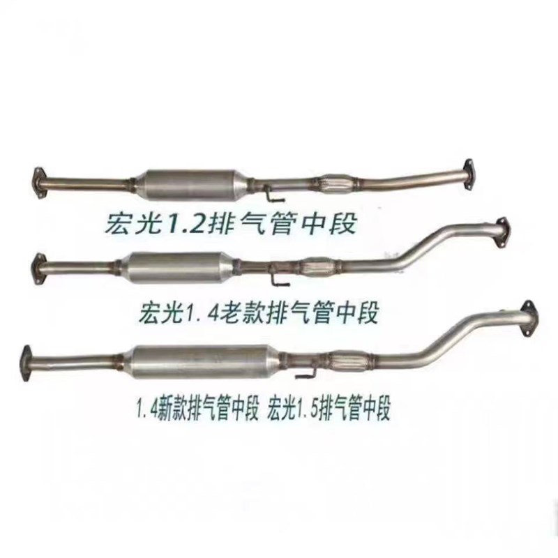 五菱宏光1.2/1.4/1.5排气管中段消音器消声器中节加厚不锈钢