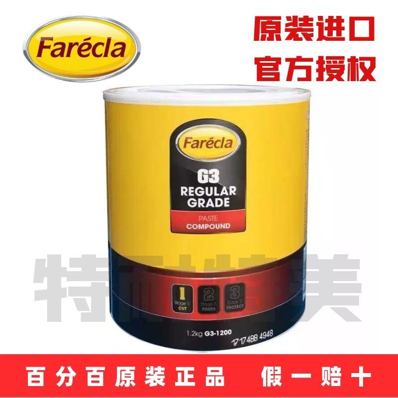 英国G3进口快速蜡高效抛光蜡汽车划痕修复镀膜蜡镀晶粗中细三合一