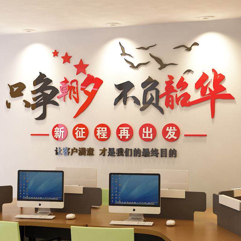 办公室销售部门激励员工3d亚克力励志标语墙贴3d口号水晶自粘贴纸