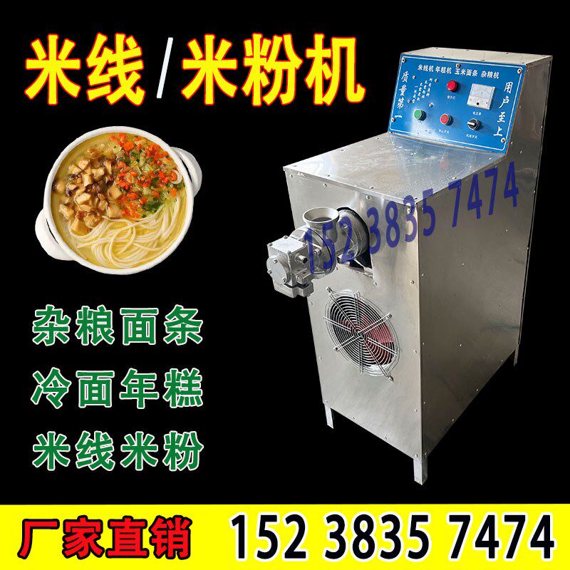 小型玉米面条机多功能面食机自熟米线机米粉机冷面机杂粮面条机器