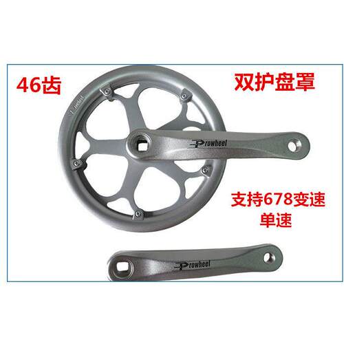 浩盟Prowhee折叠车自行车大齿盘齿盘 铝合金曲柄46t齿带双护盘罩