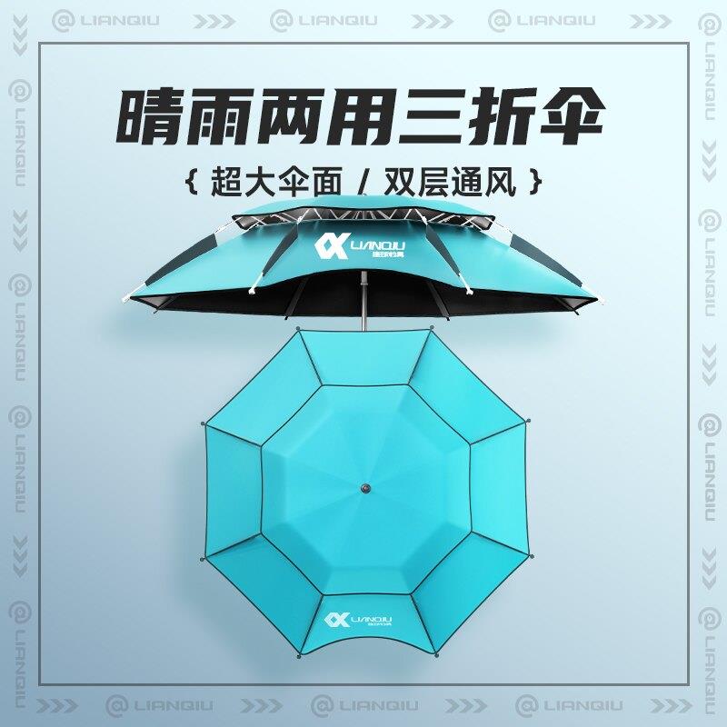 连球钓鱼伞新款遮阳伞防雨大钓伞露营防风三折可携式多向钓鱼伞20