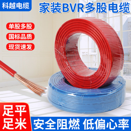 国标铜芯软电线BVR2.5/4/6/10/16/50单芯多股软铜线家用阻燃电缆