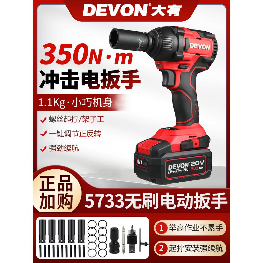 大有无刷电动扳手大扭力锂电架子工20V充电冲击汽修风炮5733/5760