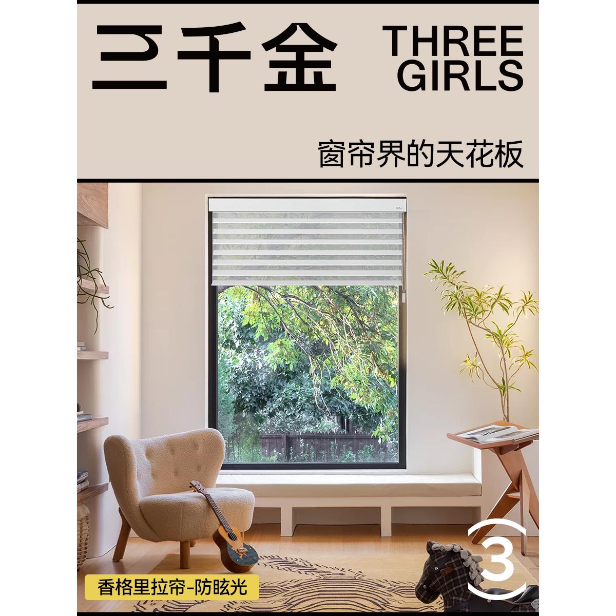 【香格里拉帘】三千金书房卧室遮光防眩光卷帘窗帘智能电动控制