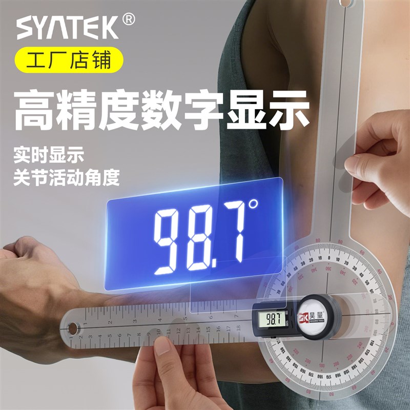 关节角度尺活动度测量尺量角器高精度数显电子角尺测量仪角度器