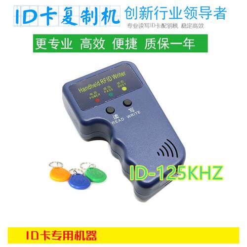 ID IC门禁智能电梯停车考勤社区卡复制拷贝PM3 PM5加密配卡读写器