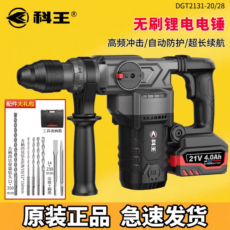 科王无刷电锤钻大功率锂电锤镐两用工业级重型电锤钻电镐角磨充电