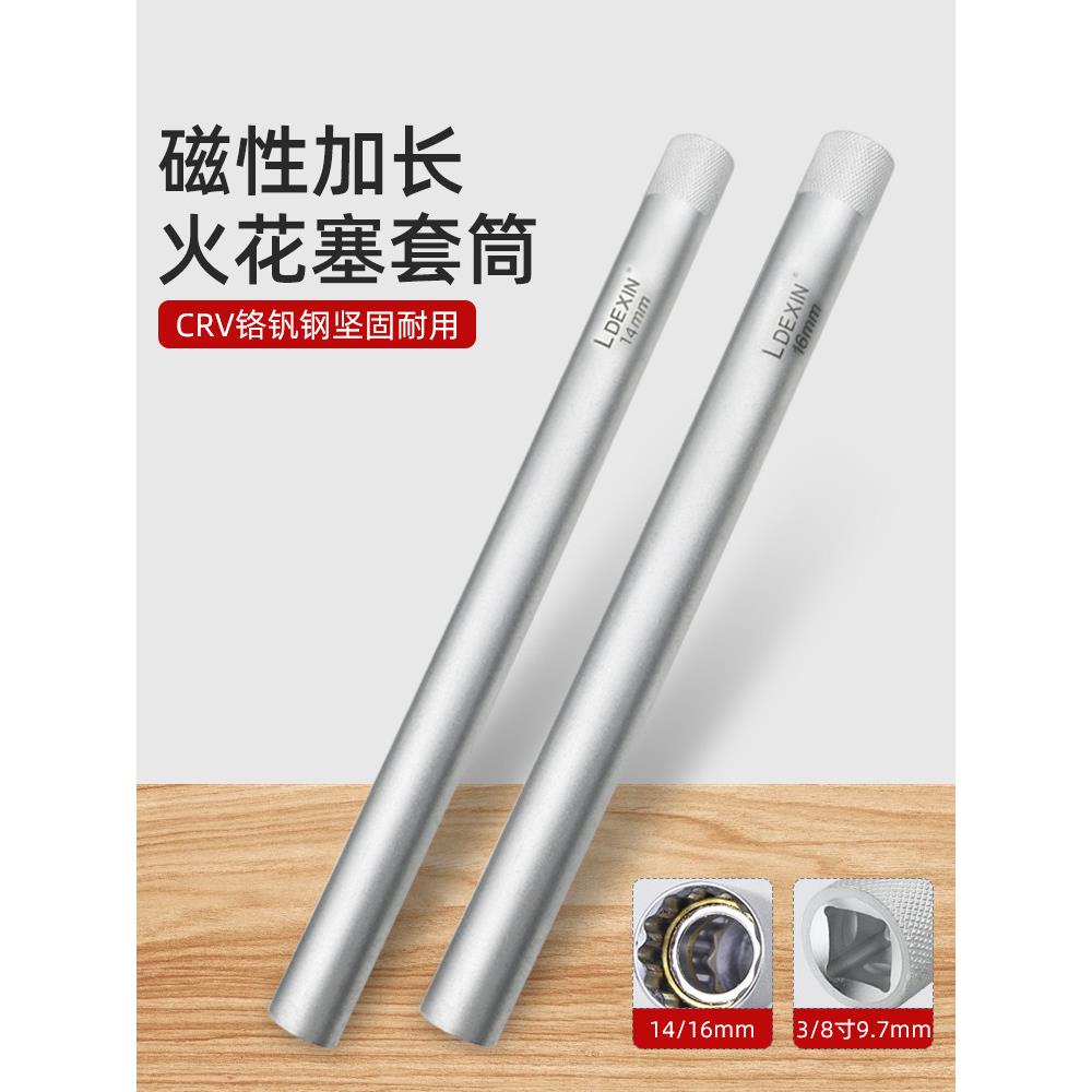磁性火花塞套筒超薄特长14/16mm火花塞拆卸安装加长扳手汽修工具