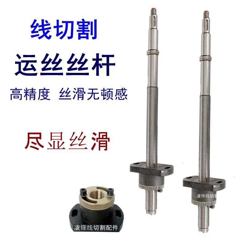 线切割泰州机丝杆快走丝运丝筒运丝杆螺母20*1长375/416东方机