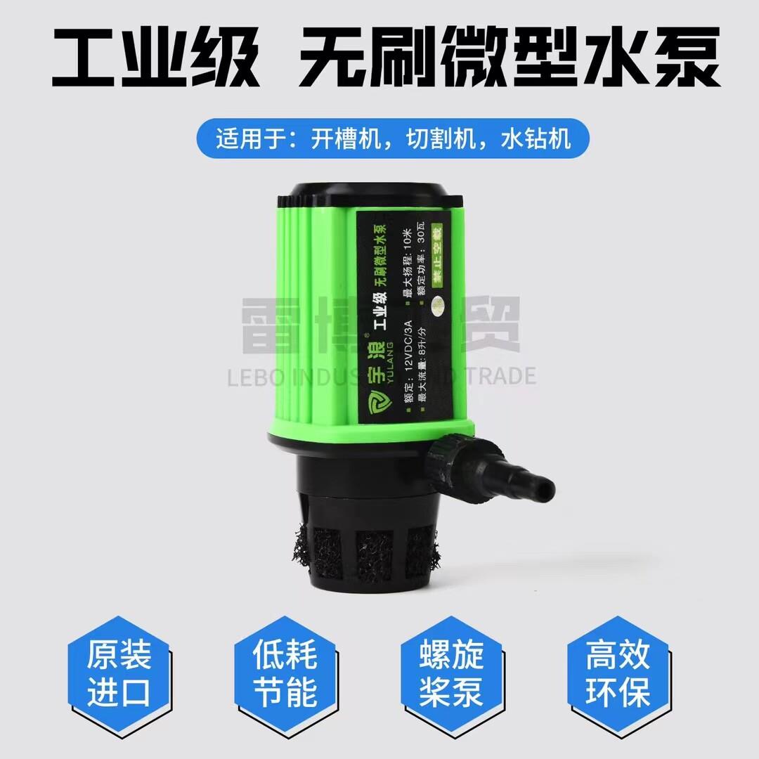 微型无刷水泵开槽机切割机水钻开孔鱼缸供抽潜水泵直流12V小水泵
