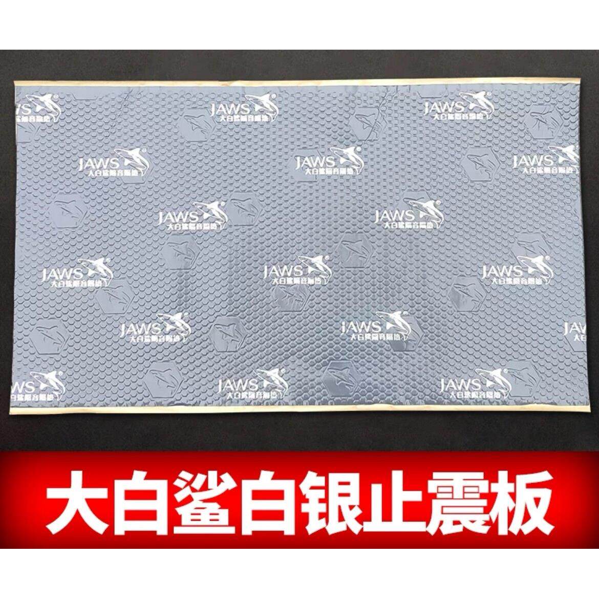 大白鲨汽车隔音止震板吸音棉四门底盘引擎盖四轮后备箱全车隔音