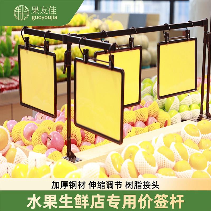 水果店价签杆商超价格杆展示架子挂钩价格牌超市果蔬调节杆支架