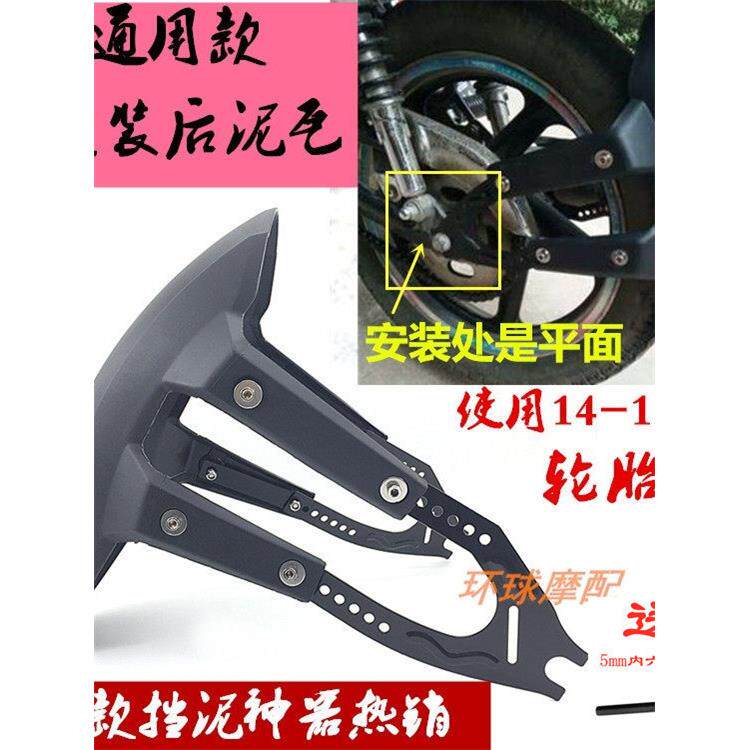 跑车赛车街车街跑趴赛地平线摩托车挡泥板后挡水板加长当水皮改装