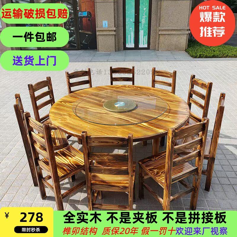 碳烧木餐桌椅全实木火锅桌农家乐大排档夜宵饭店大小圆形桌子组合