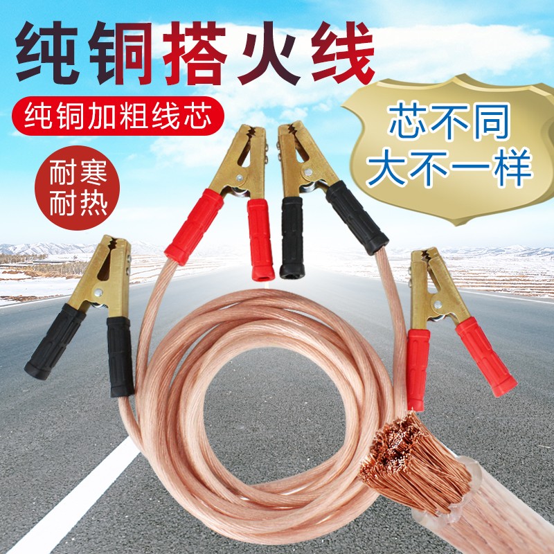 汽车电瓶搭火线连接线纯铜打火线电瓶线加粗夹子搭车搭电线包检测